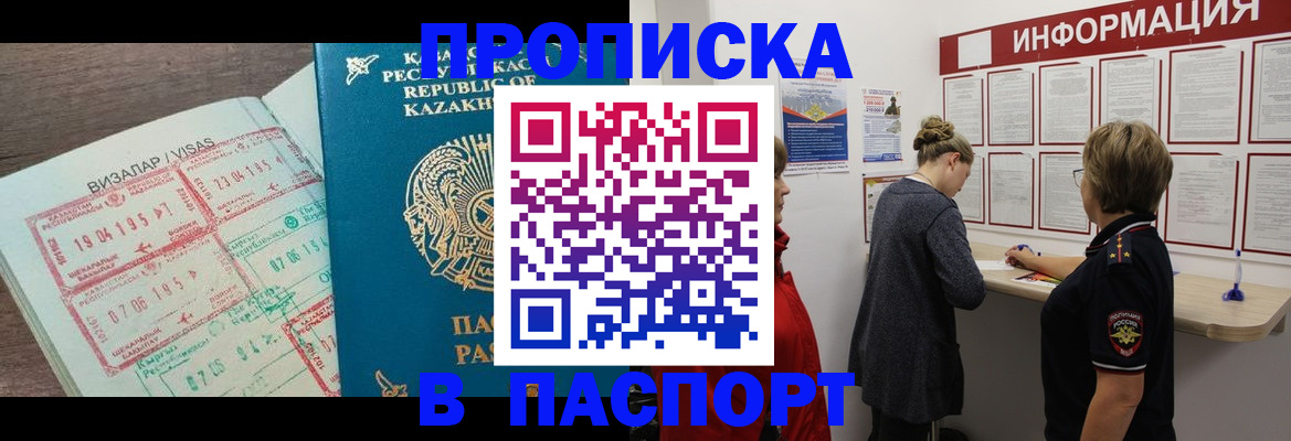 прописка в Кировграде